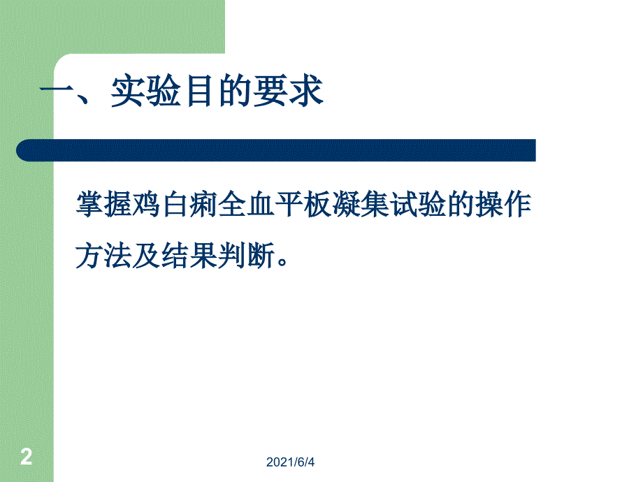 鸡白痢全血平板凝集实验_第2页