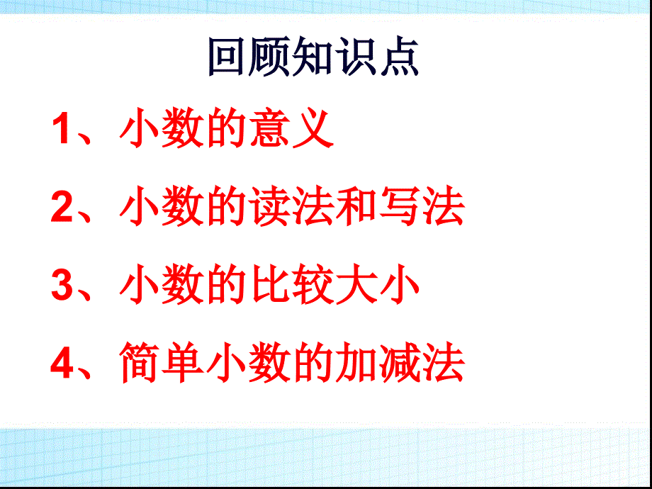 三年级下册数学课件－7.1小数的初步认识｜ 人教新课标（2014秋） (1) (共15.ppt)_第2页