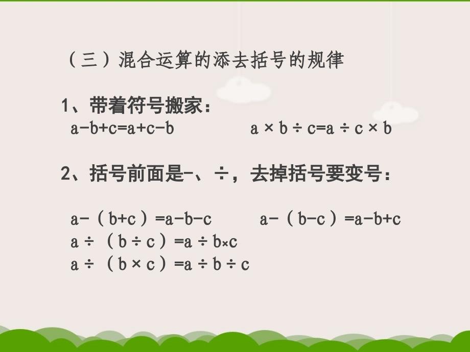 小升初第一讲简便运算ppt课件_第4页