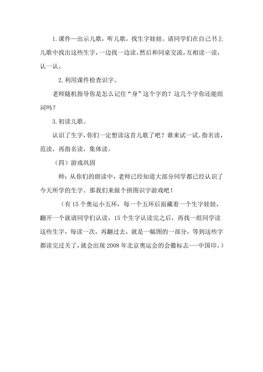 2022农教面试小学语文教学点《大小多少》+《操场上》说课稿_第3页