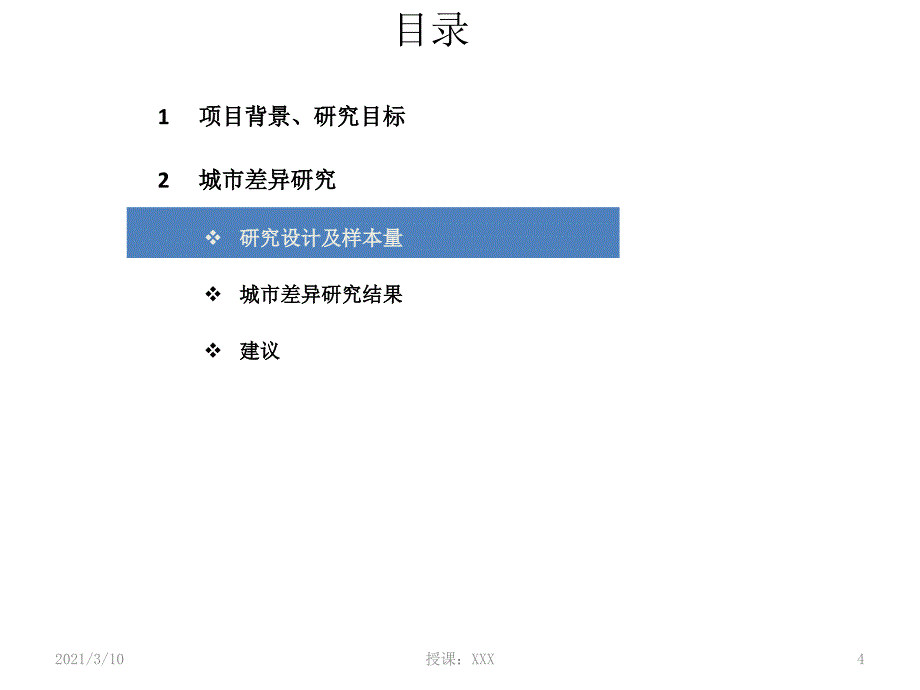 不同城市汽车消费习惯调查报告PPT参考课件_第4页