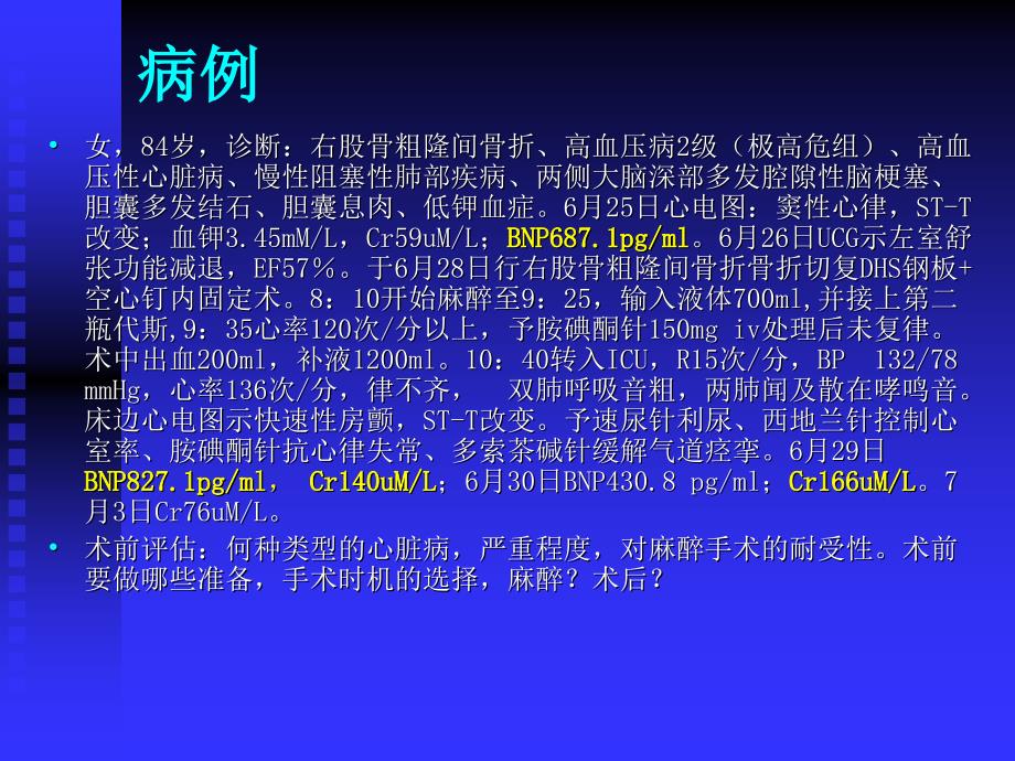 围手术期心脏功能管理课件.ppt_第3页