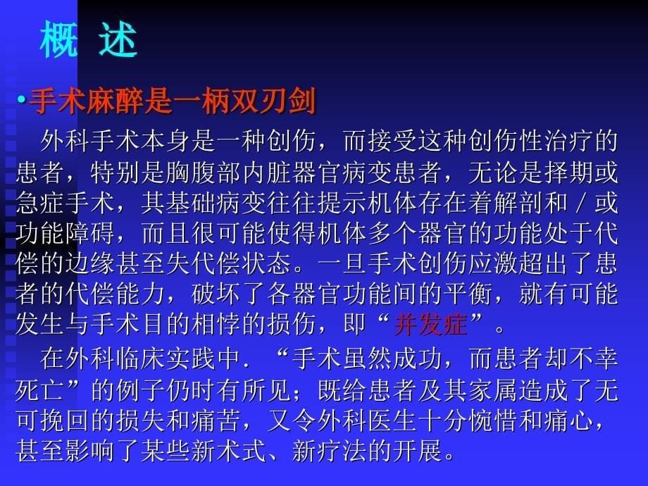 围手术期心脏功能管理课件.ppt_第5页