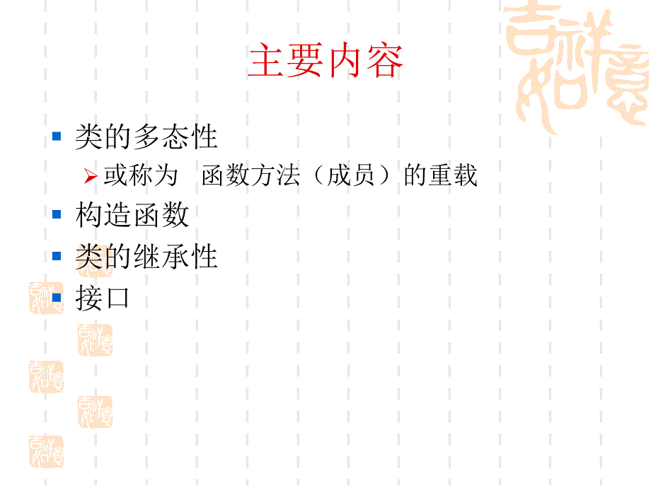 深入类ch52构造函数重载_第2页