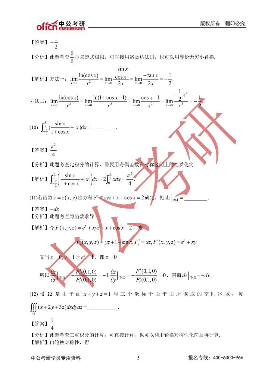 2015年数学（一）真题解析_第5页