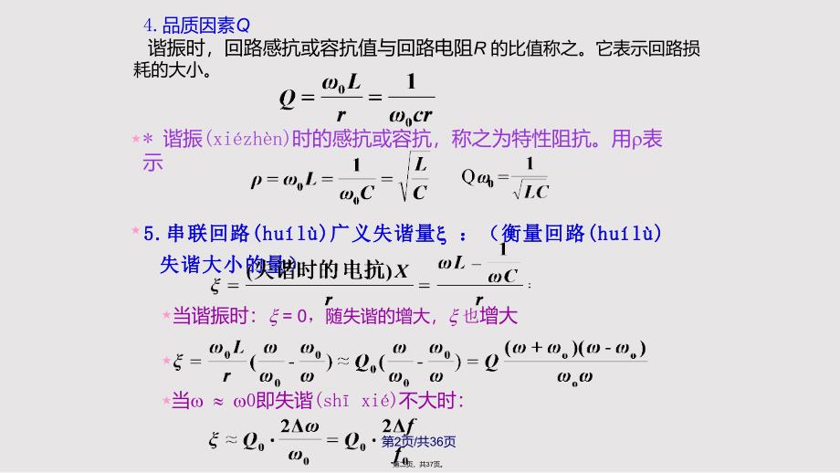 Chapter高频电路基础知识实用实用教案_第2页