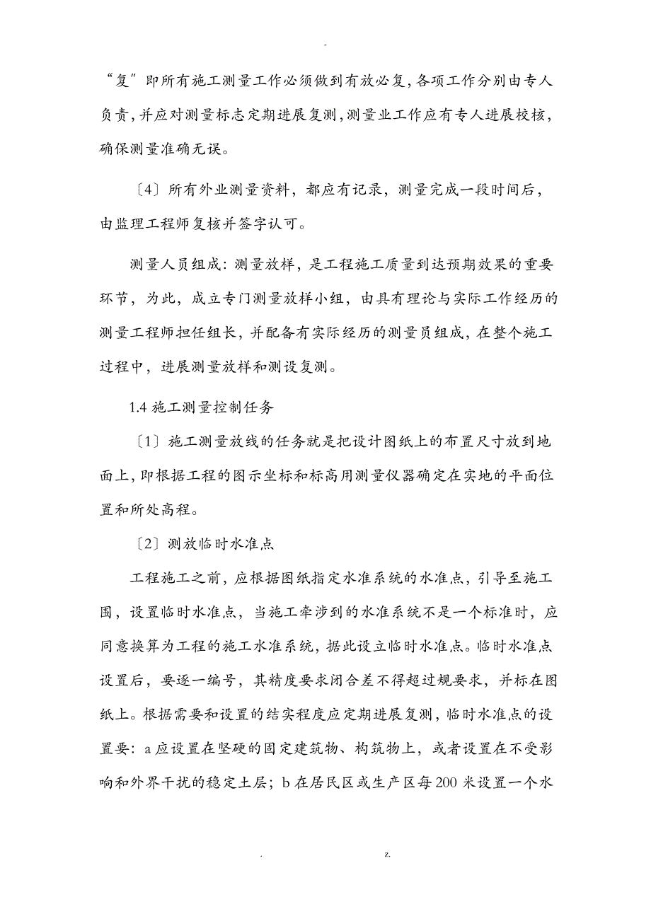 施工管理总结报告_第3页