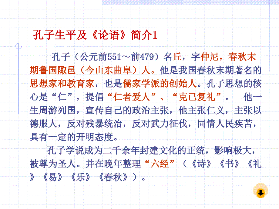 季氏将伐颛臾论语_第4页