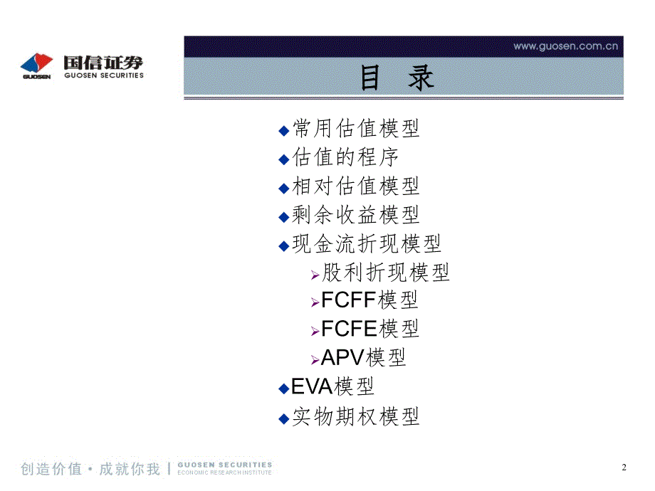 估值方法综述.ppt_第2页