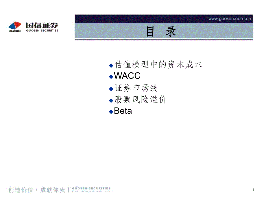 估值方法综述.ppt_第3页