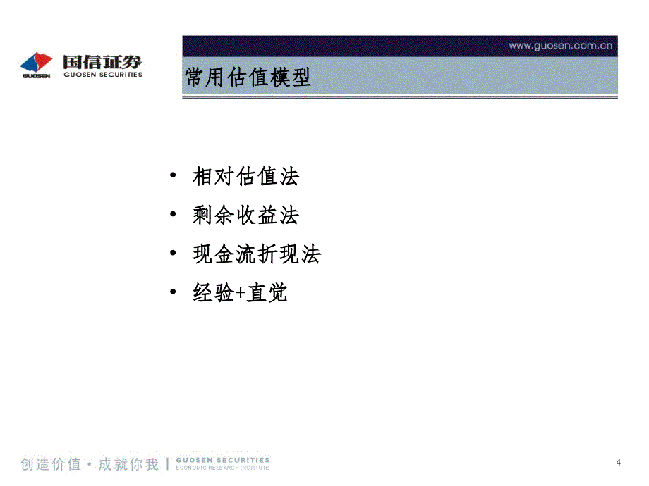 估值方法综述.ppt_第4页