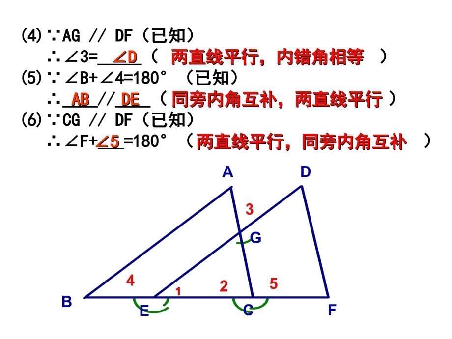 平行线复习课件_第5页