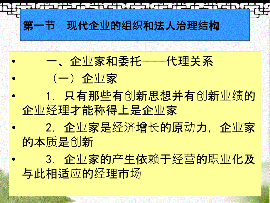 现代企业的组织和行为_第2页