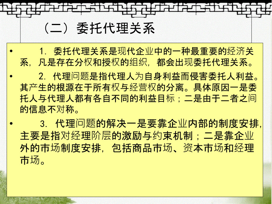 现代企业的组织和行为_第3页