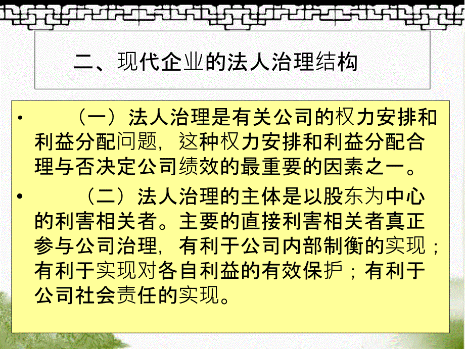 现代企业的组织和行为_第4页