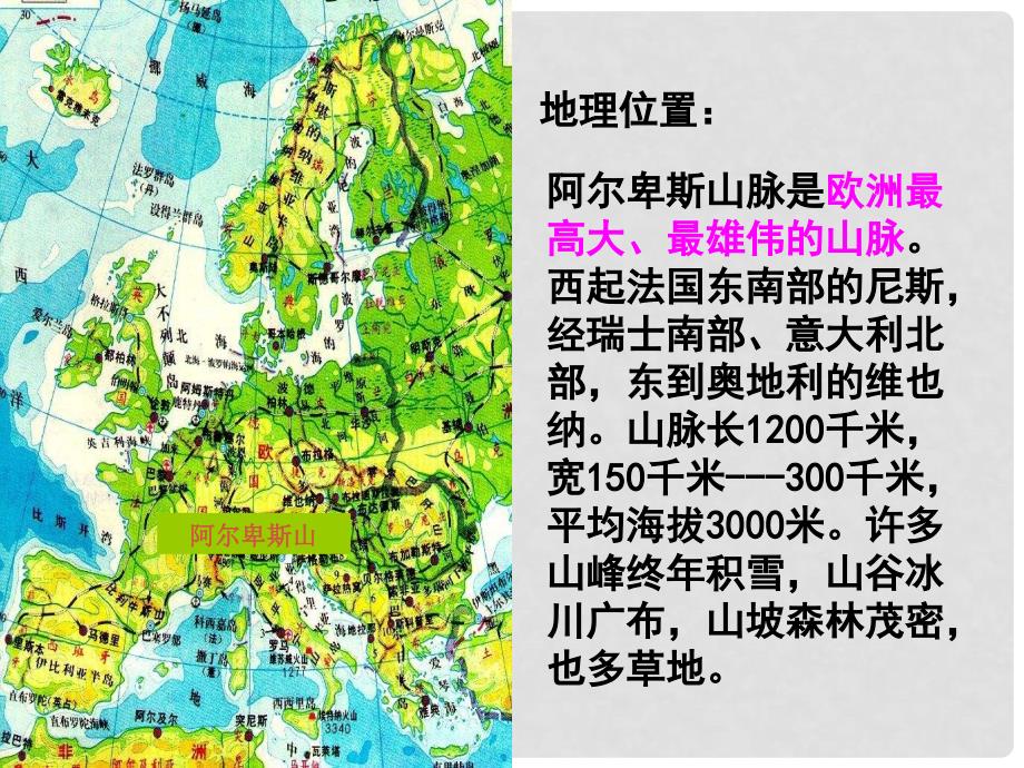 浙江省温岭市泽国镇第四中学七年级历史与社会上册《第三单元 第二课第一框 山地之国》课件 人教版_第2页