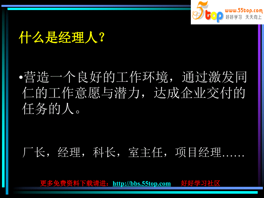 如何成为一名职业经理人_第3页