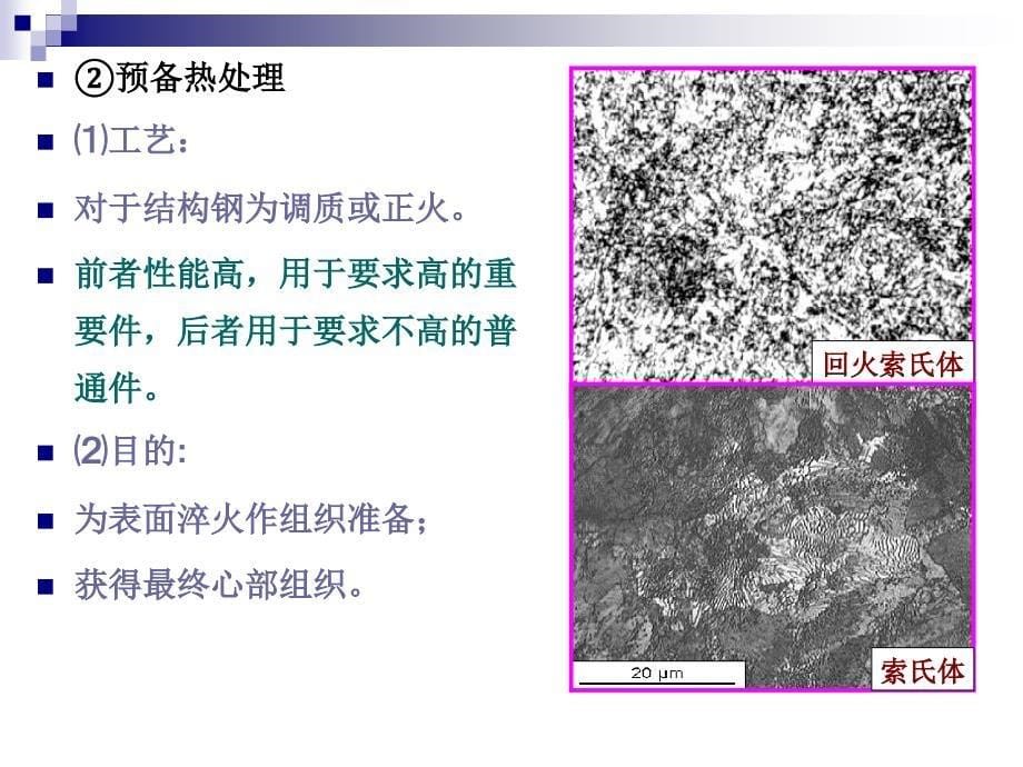 《金属表面处理工艺》PPT课件_第5页