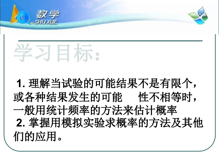 25.3利用频率估计概率_第3页