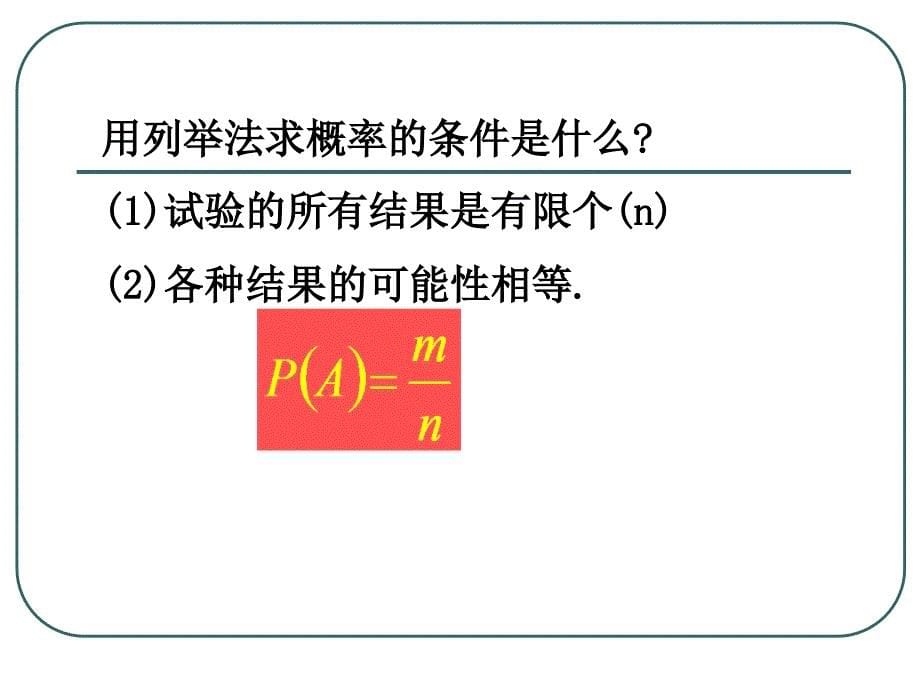 25.3利用频率估计概率_第5页