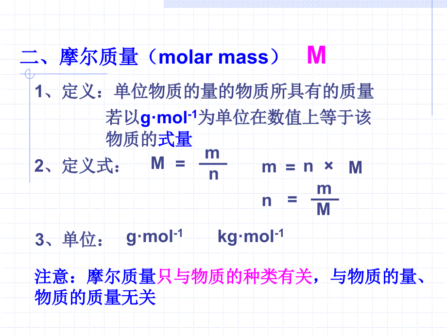 摩尔质量及物质的量的计算_第3页