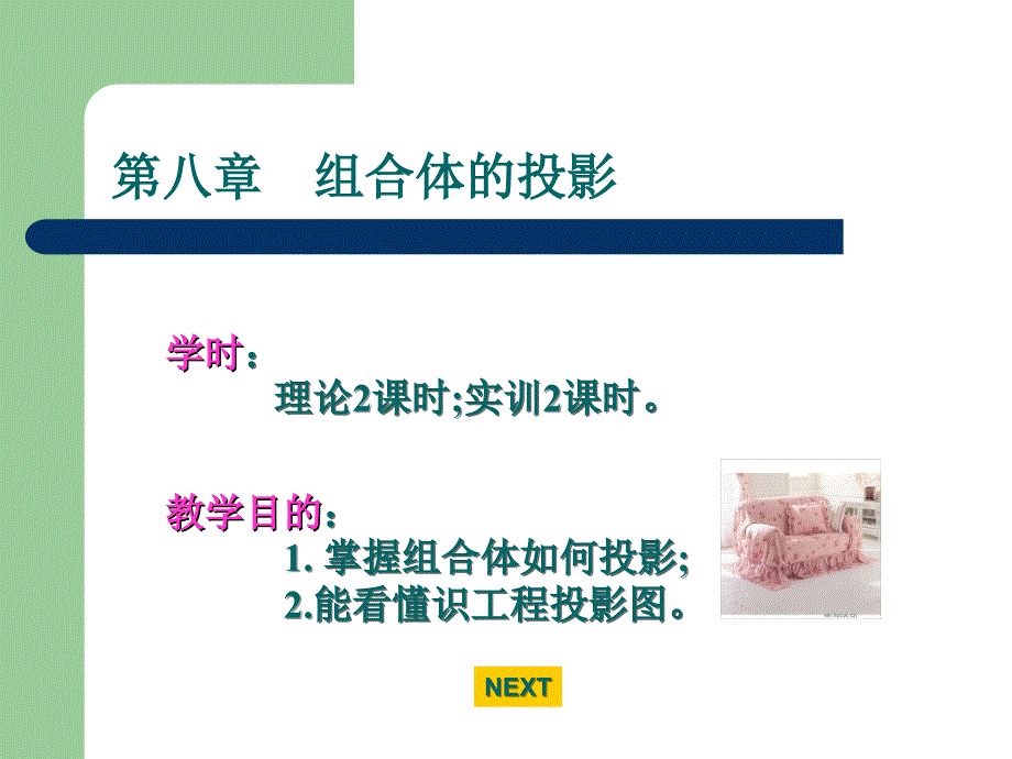 投影图绘画技巧PPT课件_第3页