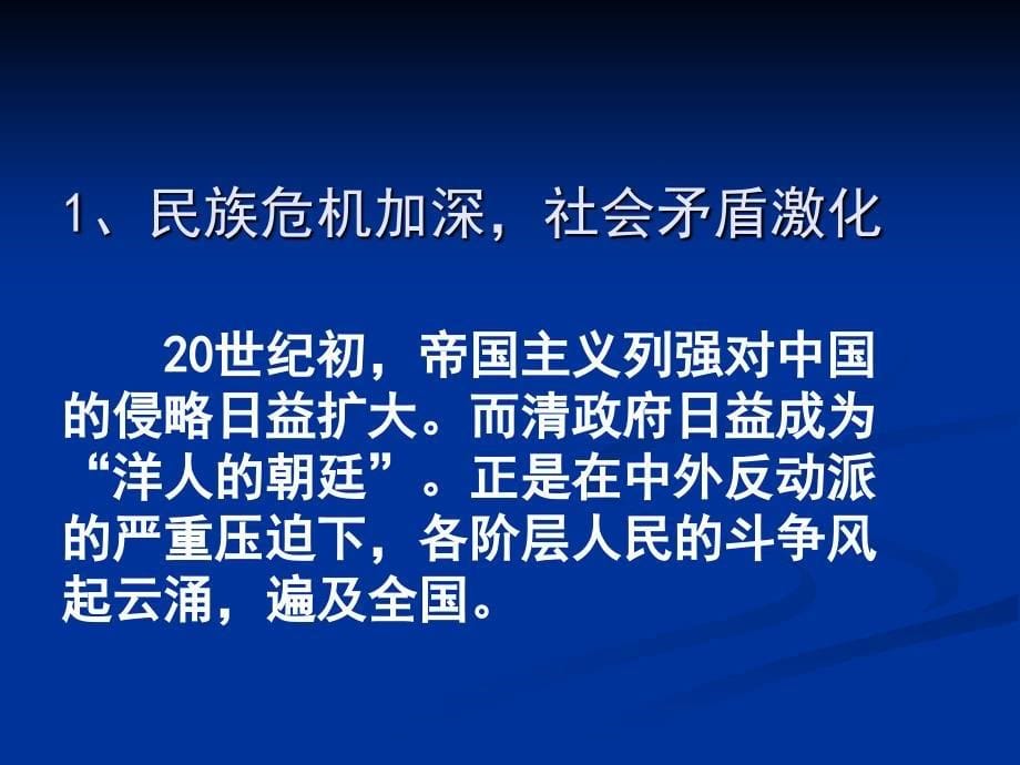 第三章辛亥革命与君主专制制度的终结_第5页