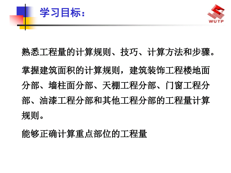 装饰工程工程量计算规则1_第2页