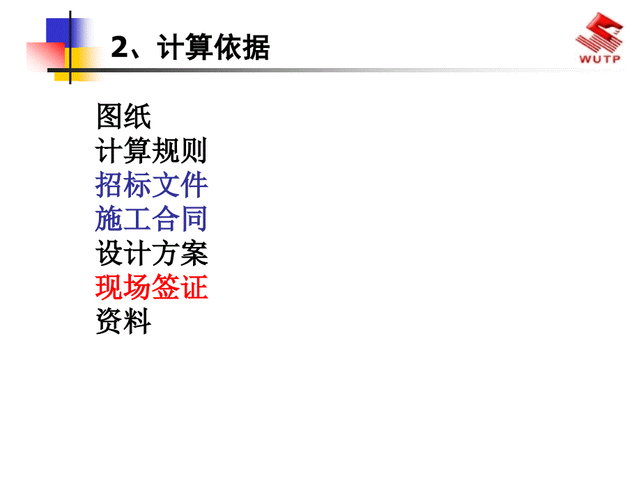 装饰工程工程量计算规则1_第4页