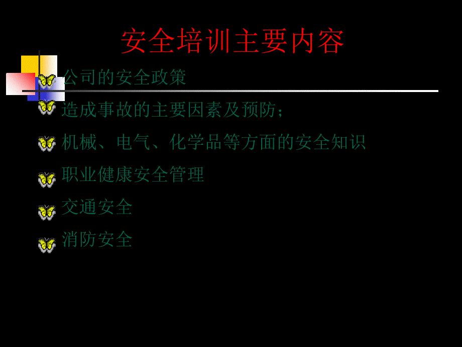 员工入厂培训PPT课件_第2页