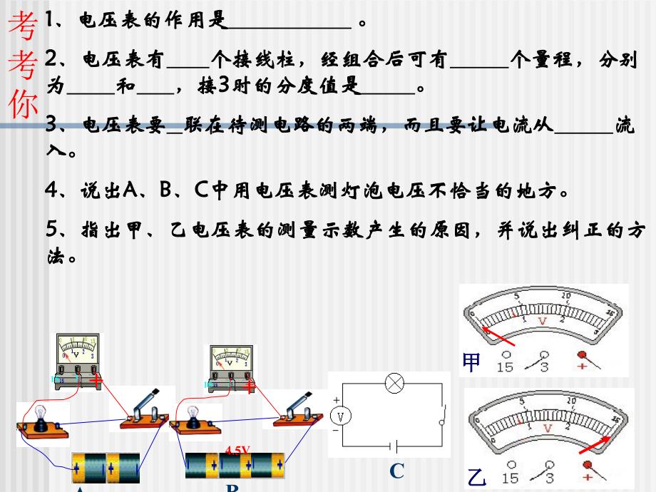 探究串联电路电压规律_第1页