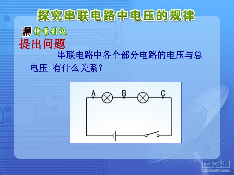 探究串联电路电压规律_第4页