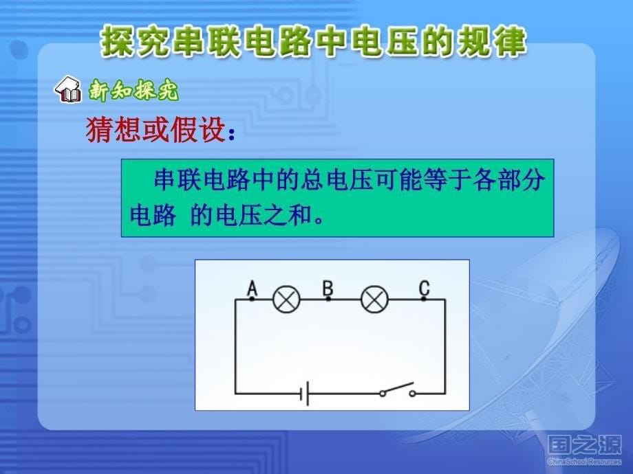 探究串联电路电压规律_第5页