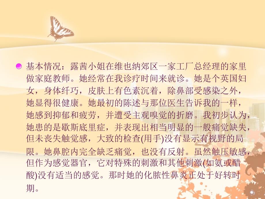 盼盼精神分析案例.ppt_第3页