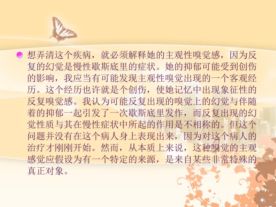 盼盼精神分析案例.ppt_第4页