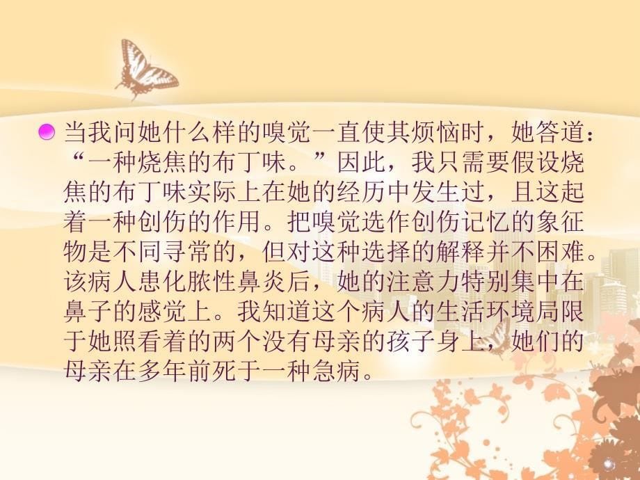 盼盼精神分析案例.ppt_第5页