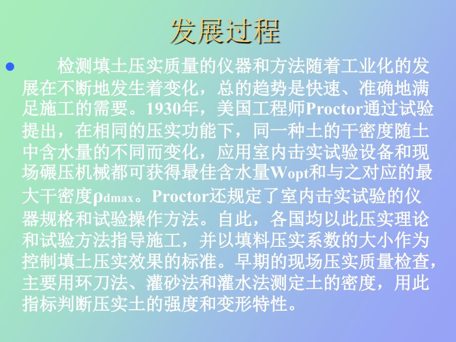 客运专线铁路路基施工检测_第3页