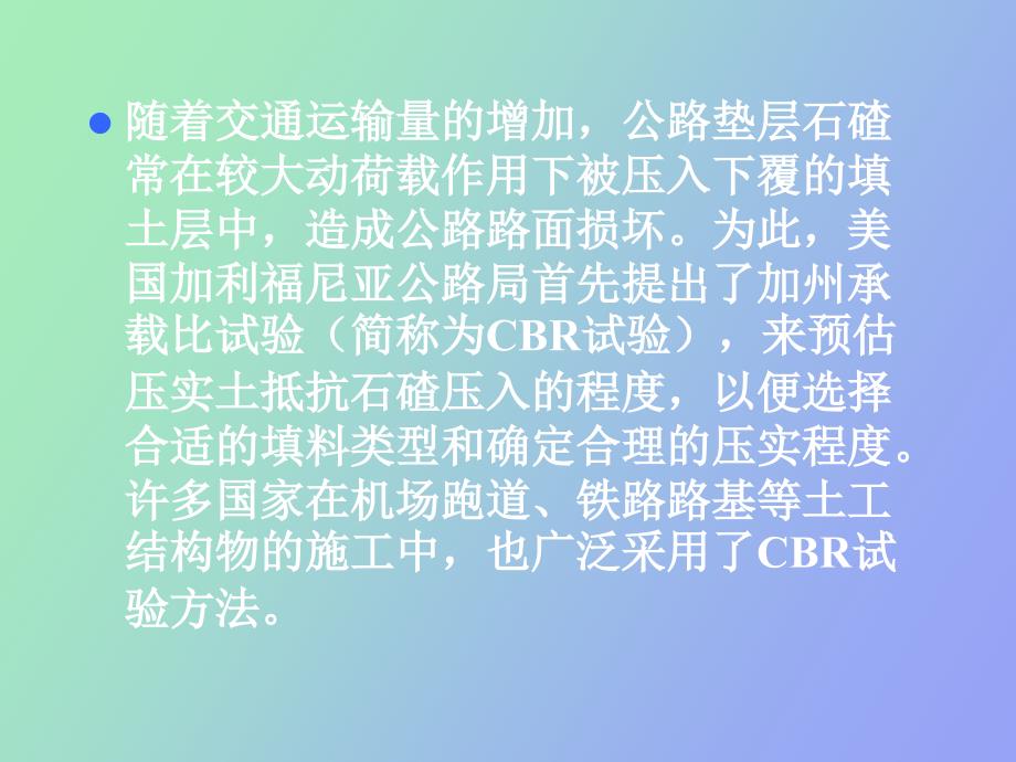 客运专线铁路路基施工检测_第4页