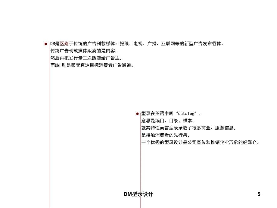 DM型录设计课件_第5页