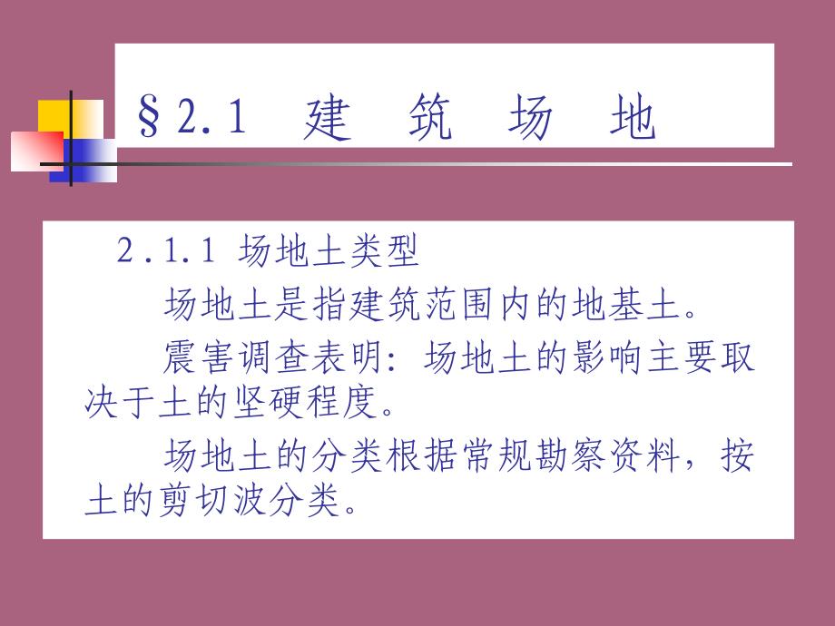 第二章场地地基和基础ppt课件_第2页