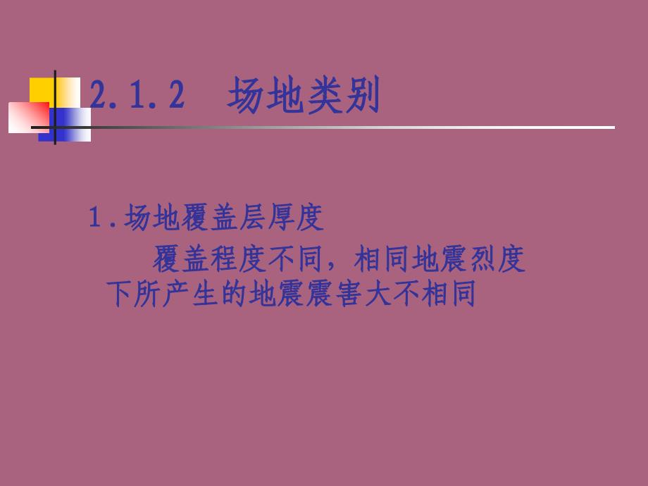 第二章场地地基和基础ppt课件_第4页