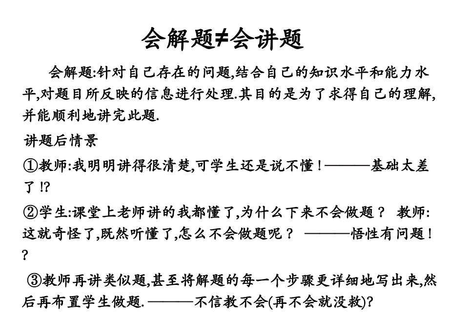 教师必读∶初中数学讲题的技巧_第1页