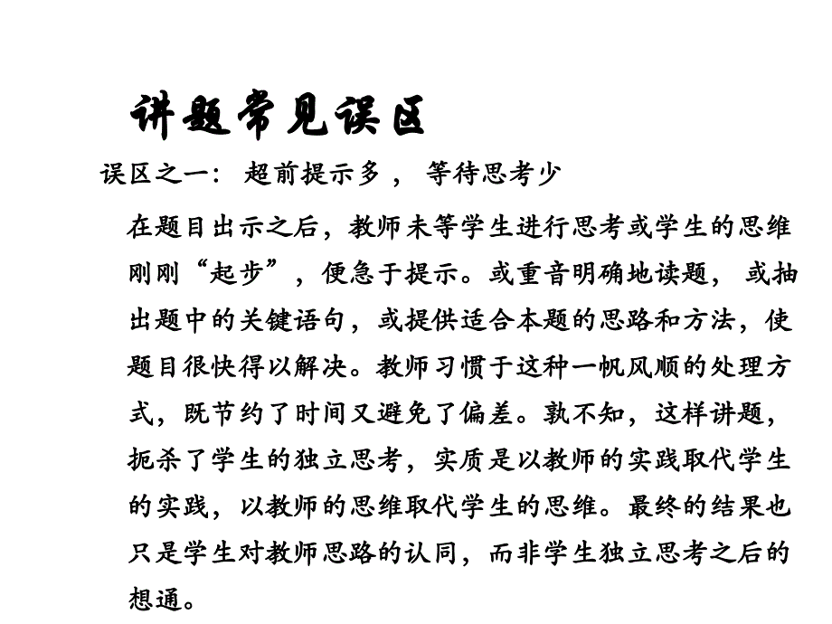 教师必读∶初中数学讲题的技巧_第3页