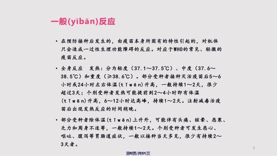 AEFIAFP麻疹培训实用教案_第5页