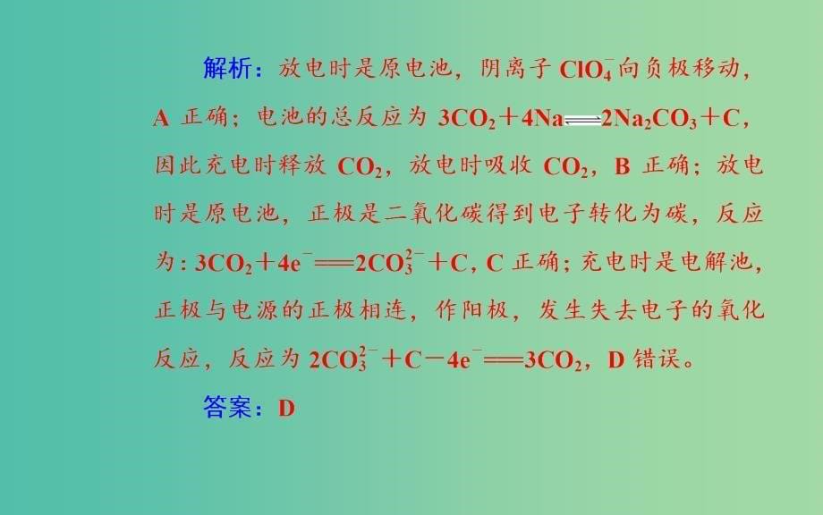 2019届高考化学二轮复习专题七电化学基础考点一原电池的工作原理及应用课件.ppt_第5页