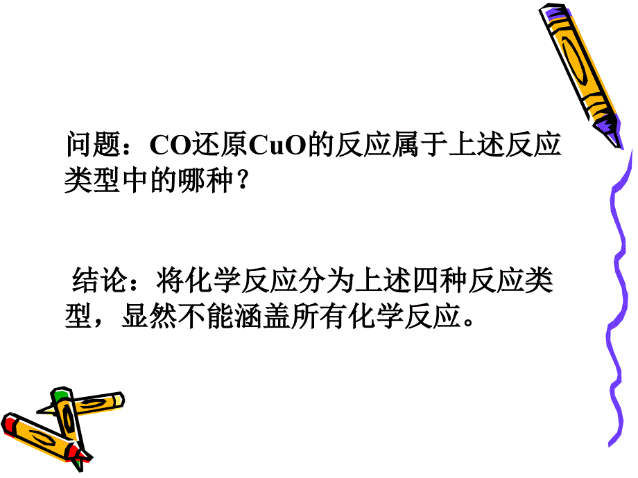 氧化还原反应严_第3页