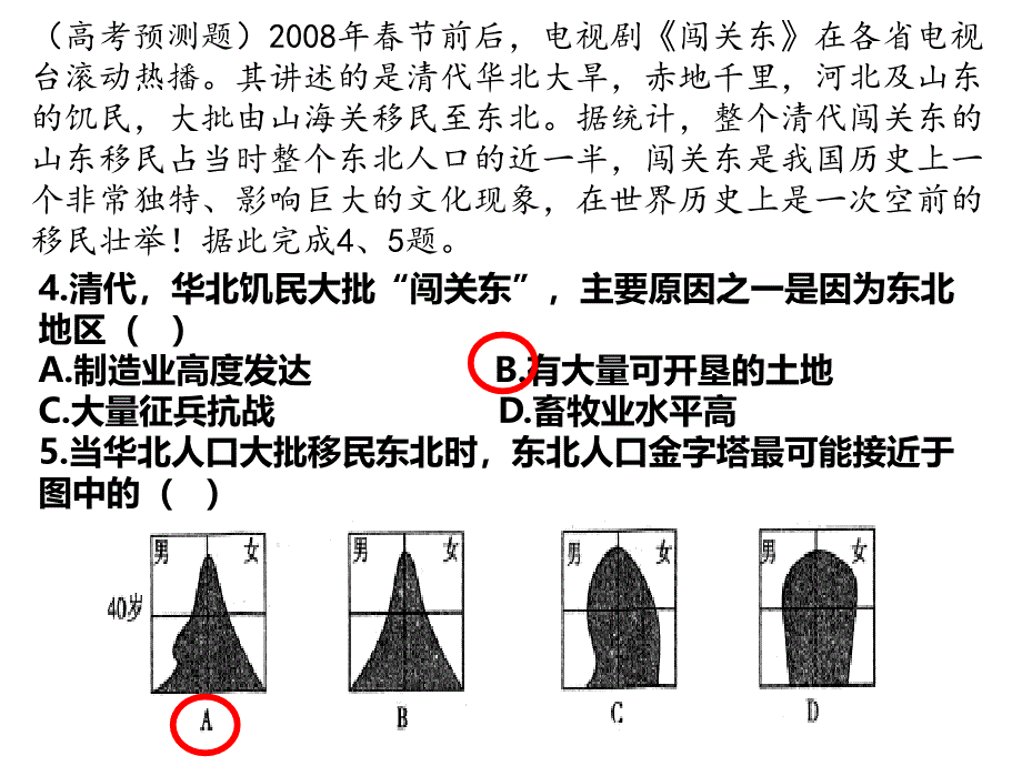 人口的数量变化 练习题_第3页