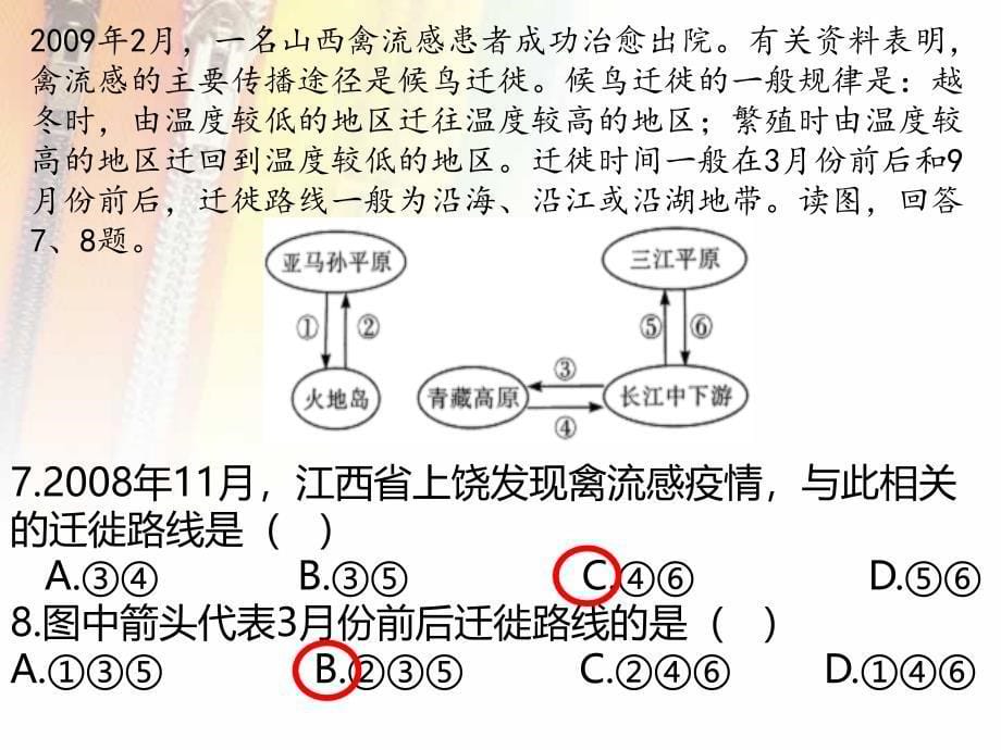 人口的数量变化 练习题_第5页