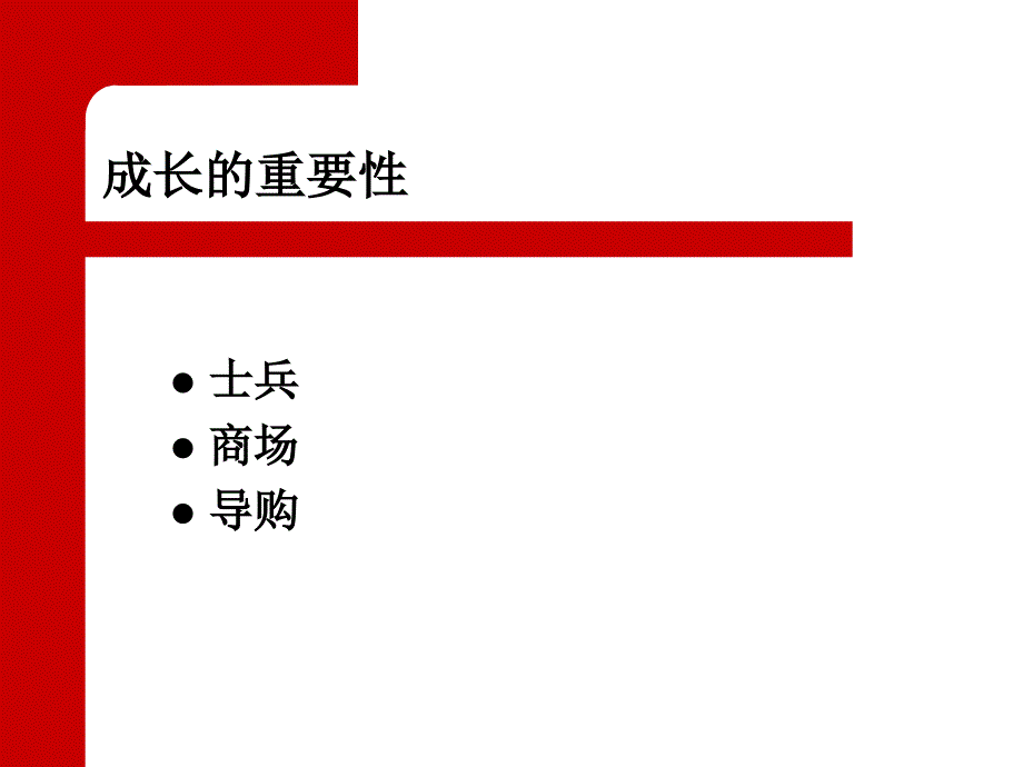 业务技能提升及终端业绩突破训练(流行美)课件_第3页