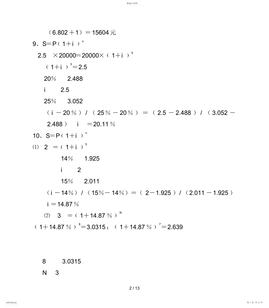 2022年电大财务管理形考作业答案_第2页